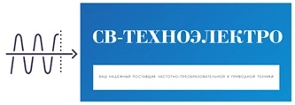 ООО "СВ-Техноэлектро"