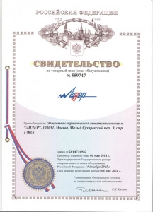 Свидетельство на товарный знак